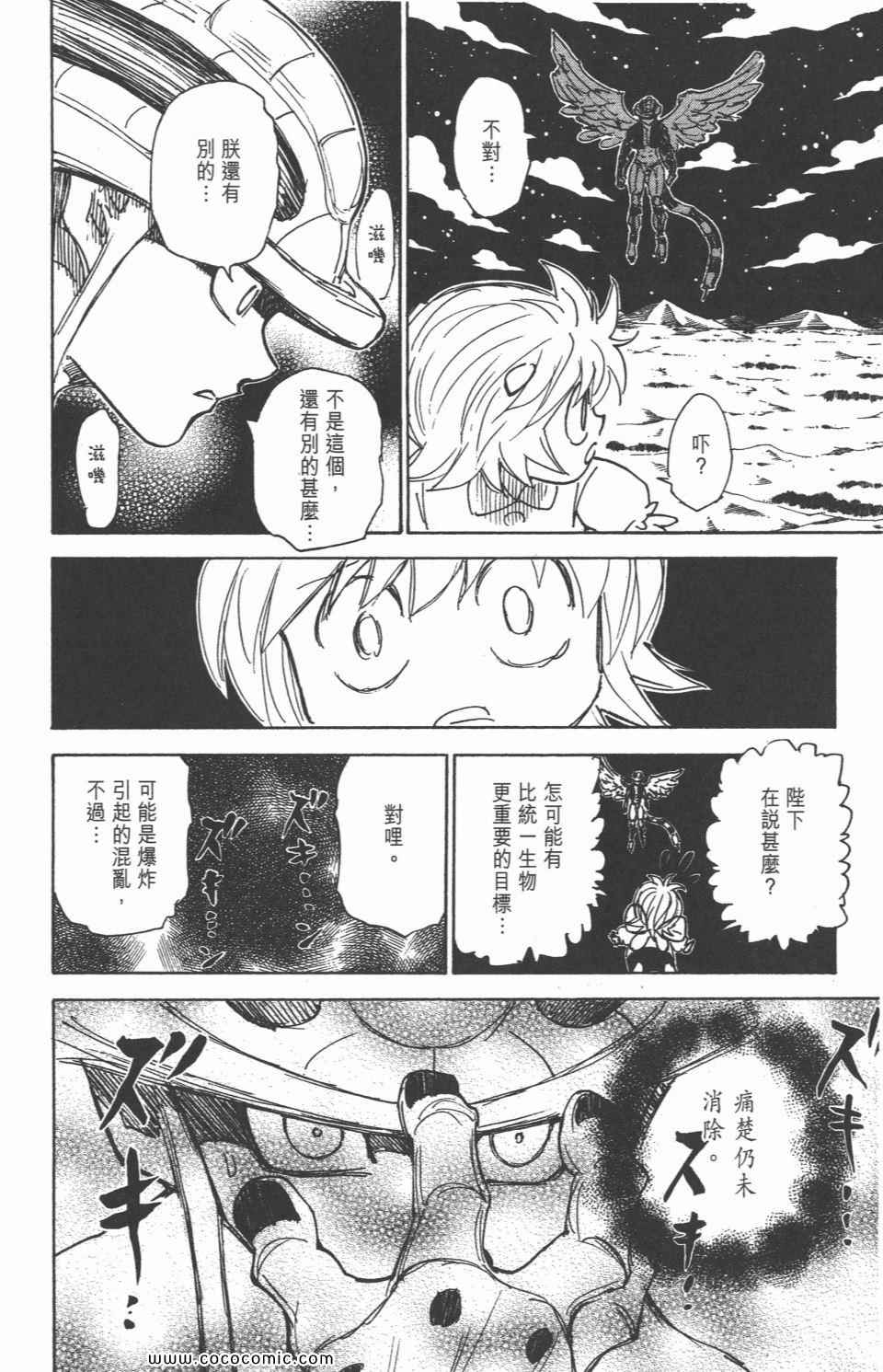 《全职猎人》漫画最新章节第29卷免费下拉式在线观看章节第【60】张图片