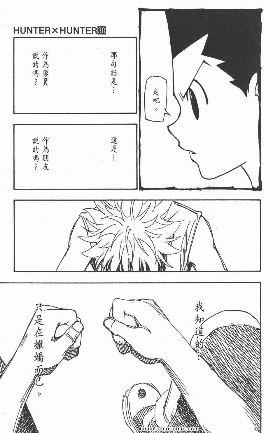 《全职猎人》漫画最新章节第30卷免费下拉式在线观看章节第【118】张图片