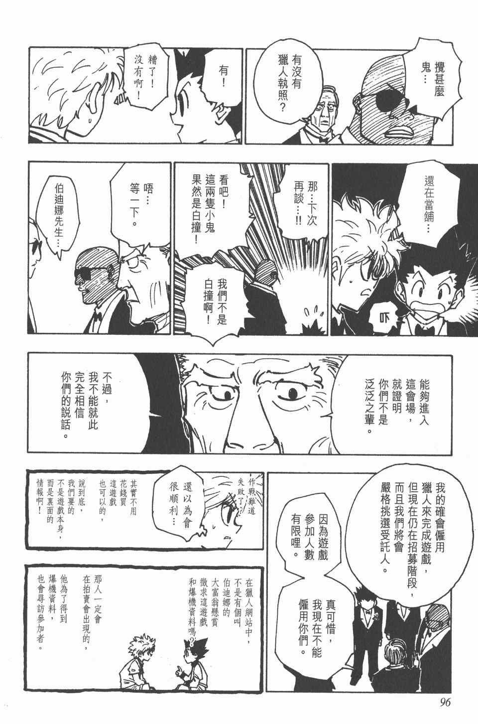 《全职猎人》漫画最新章节第13卷免费下拉式在线观看章节第【97】张图片