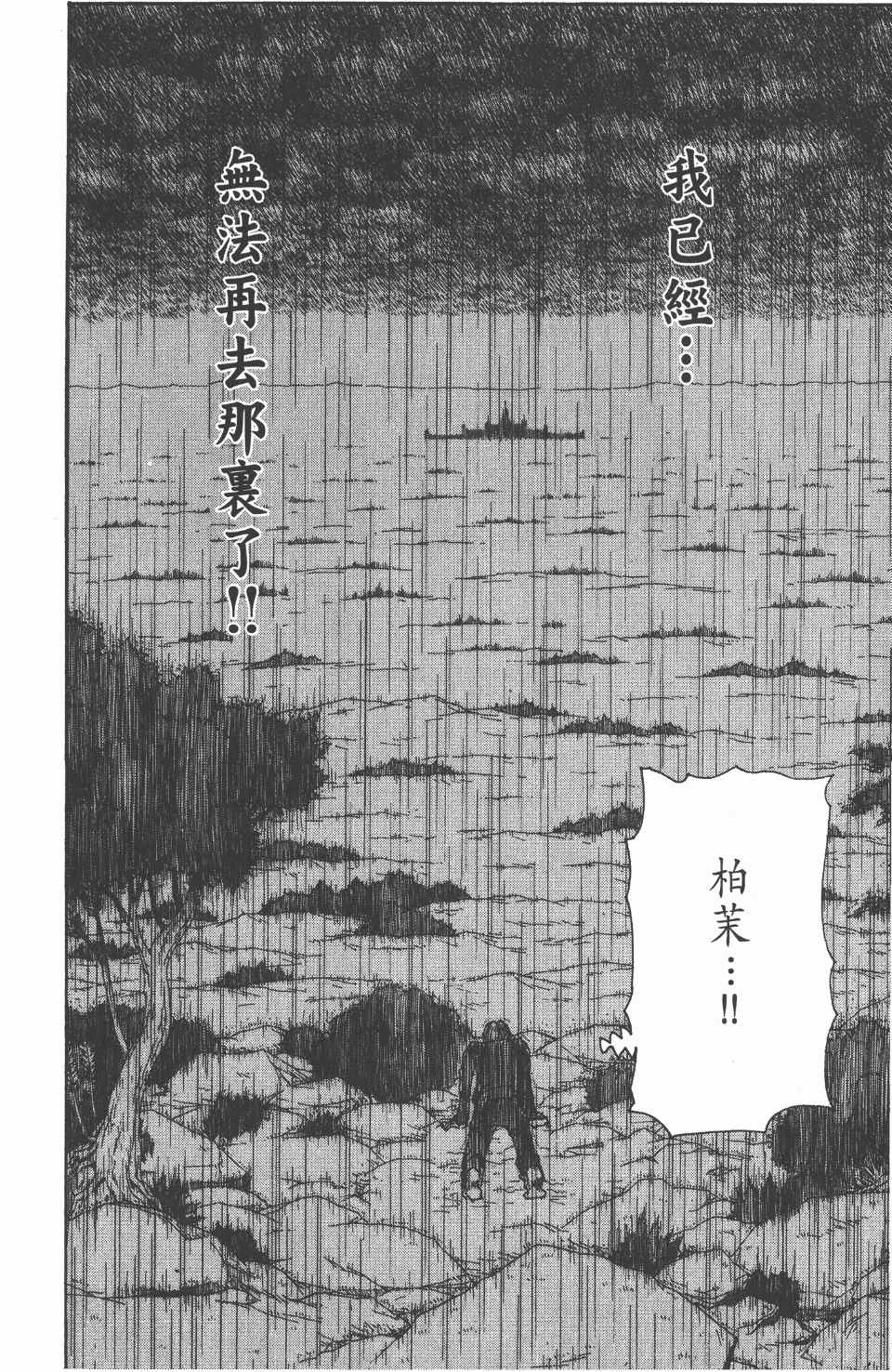 《全职猎人》漫画最新章节第24卷免费下拉式在线观看章节第【79】张图片