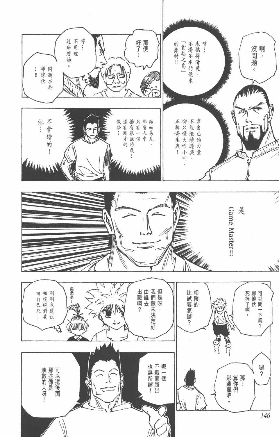 《全职猎人》漫画最新章节第16卷免费下拉式在线观看章节第【147】张图片