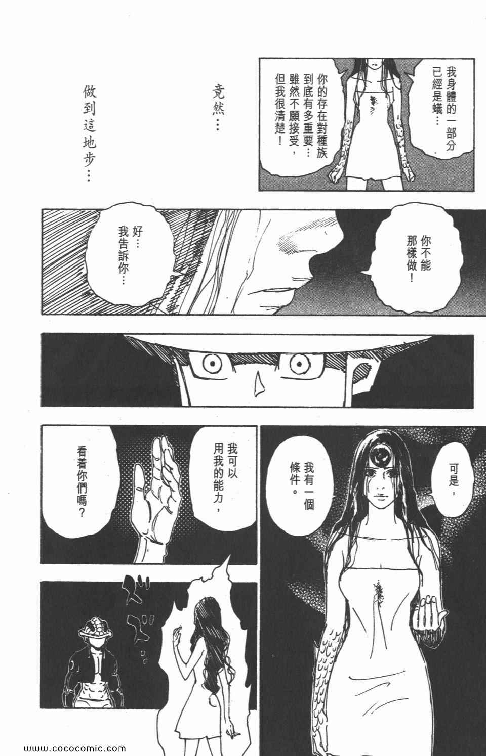 《全职猎人》漫画最新章节第30卷免费下拉式在线观看章节第【81】张图片