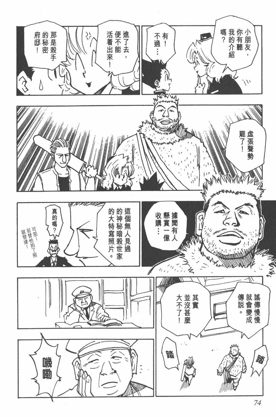 《全职猎人》漫画最新章节第5卷免费下拉式在线观看章节第【73】张图片