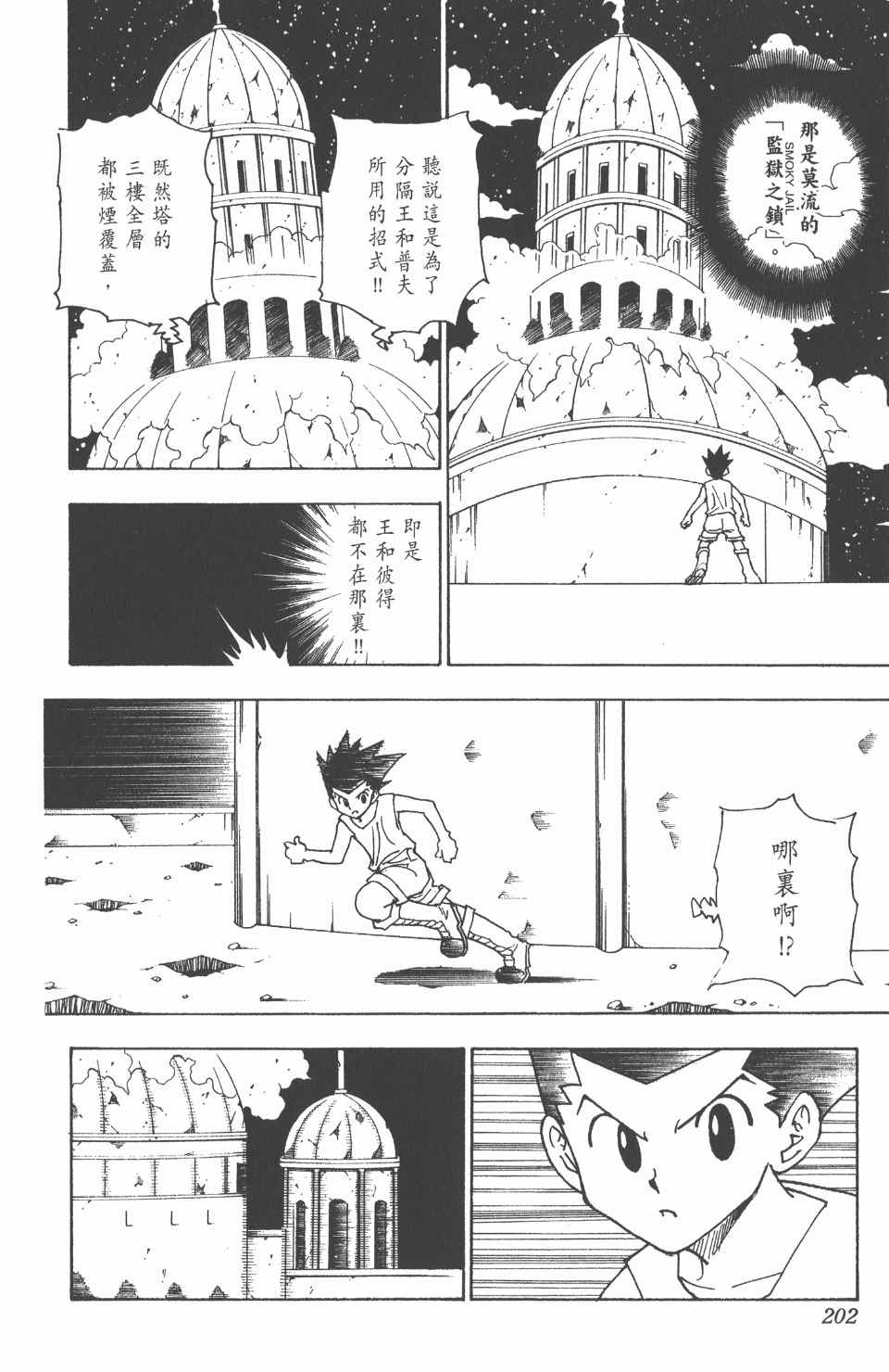 《全职猎人》漫画最新章节第25卷免费下拉式在线观看章节第【202】张图片