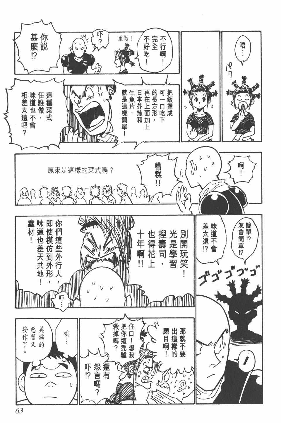 《全职猎人》漫画最新章节第2卷免费下拉式在线观看章节第【62】张图片