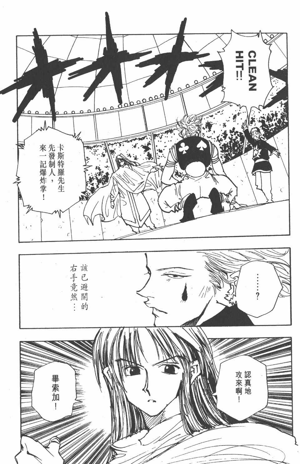 《全职猎人》漫画最新章节第6卷免费下拉式在线观看章节第【158】张图片