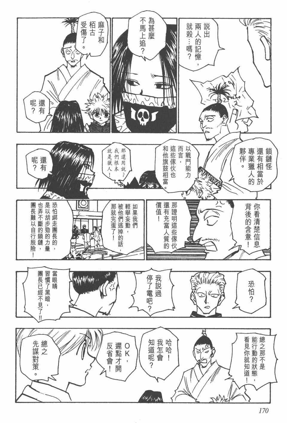 《全职猎人》漫画最新章节第12卷免费下拉式在线观看章节第【170】张图片