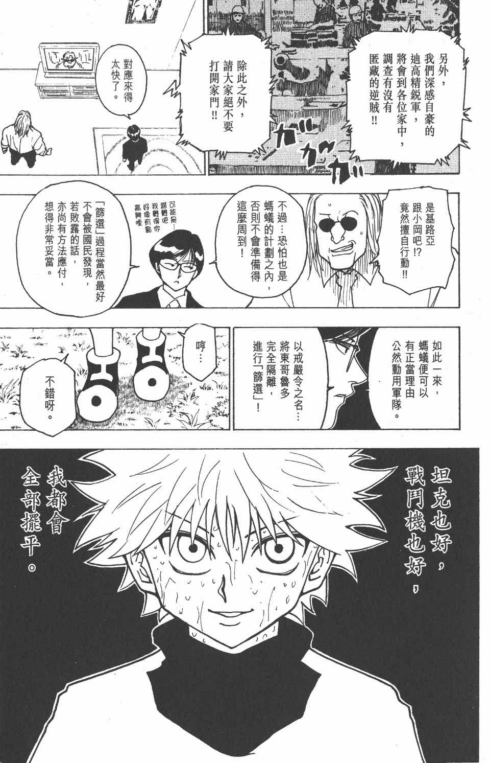 《全职猎人》漫画最新章节第22卷免费下拉式在线观看章节第【182】张图片