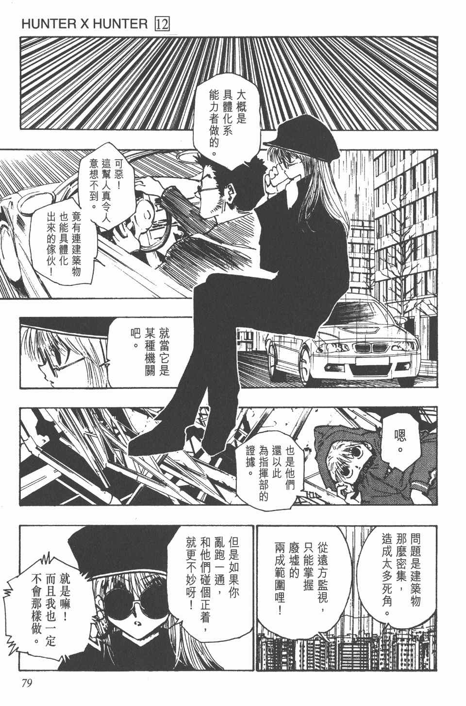 《全职猎人》漫画最新章节第12卷免费下拉式在线观看章节第【78】张图片