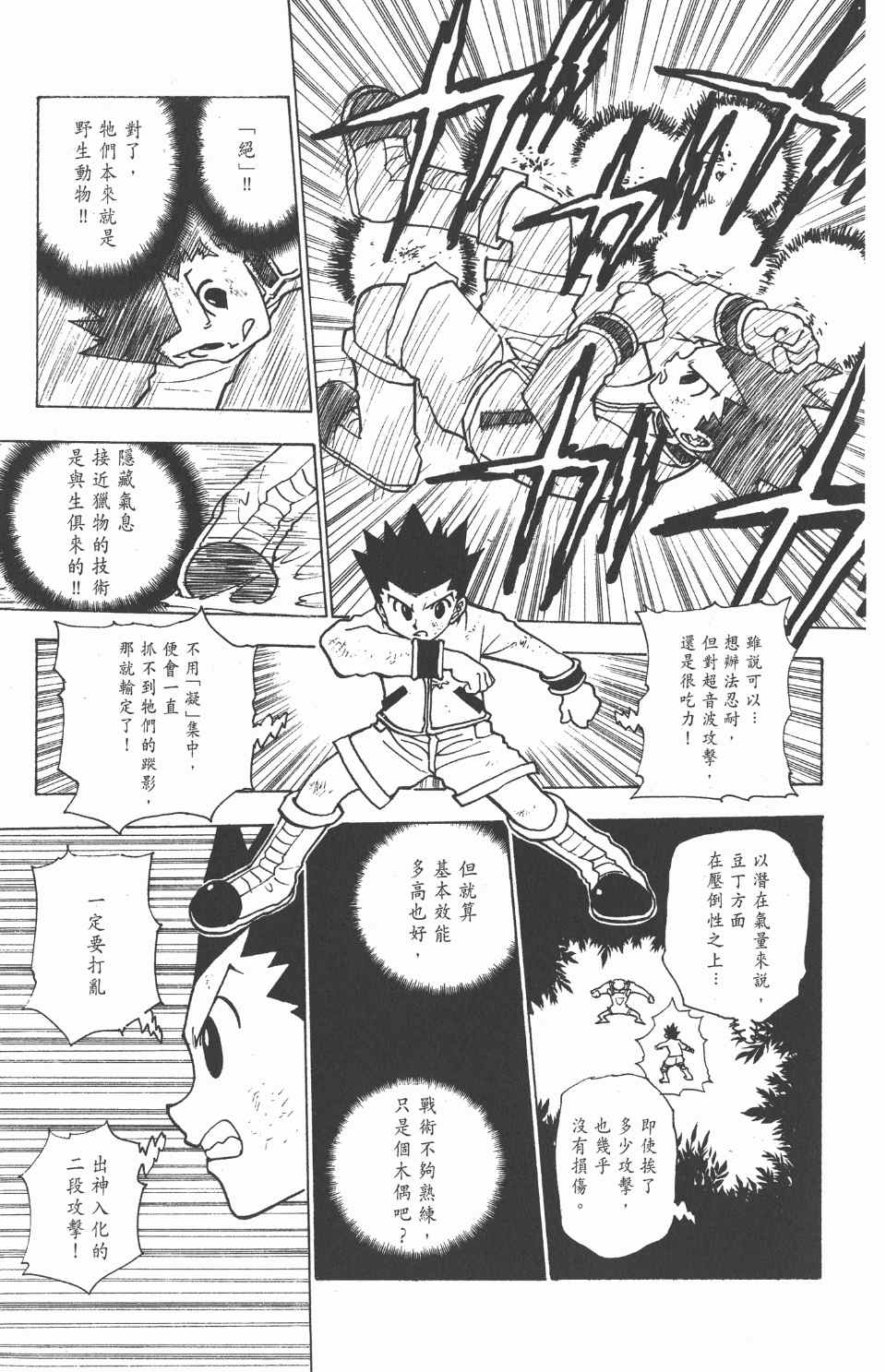 《全职猎人》漫画最新章节第22卷免费下拉式在线观看章节第【156】张图片