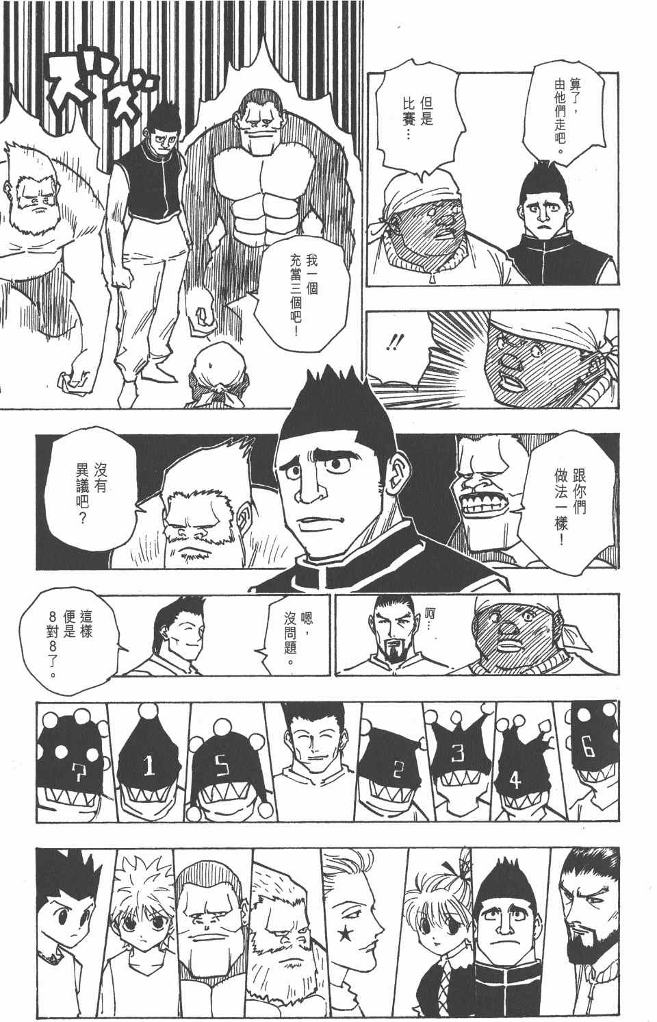 《全职猎人》漫画最新章节第16卷免费下拉式在线观看章节第【156】张图片