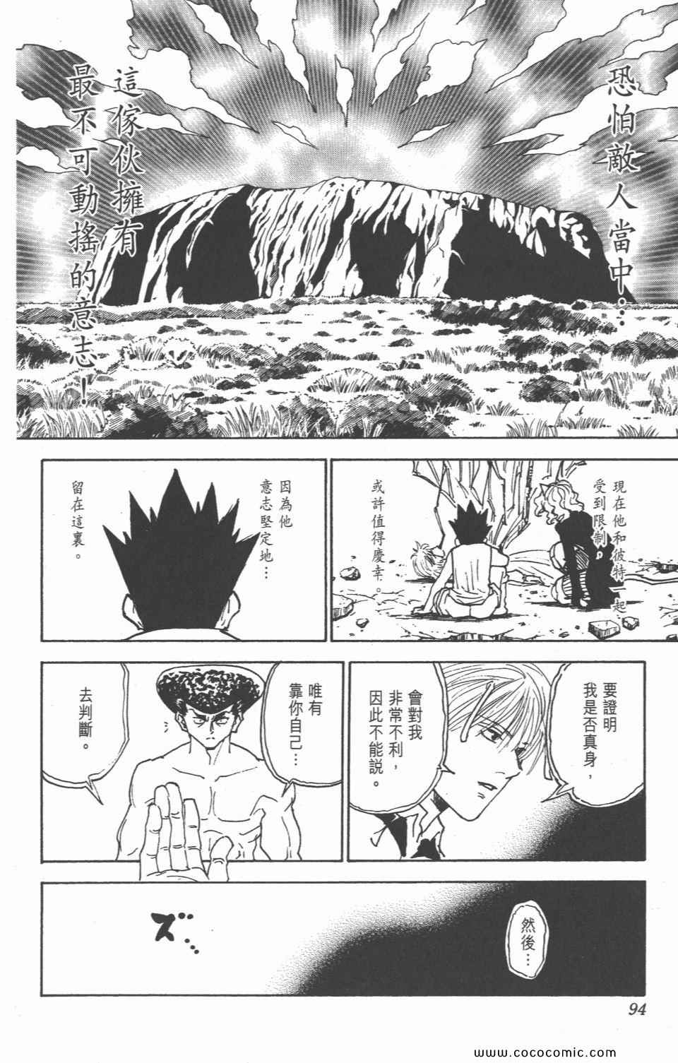 《全职猎人》漫画最新章节第28卷免费下拉式在线观看章节第【92】张图片