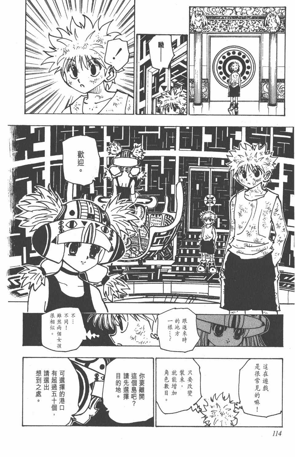 《全职猎人》漫画最新章节第15卷免费下拉式在线观看章节第【115】张图片