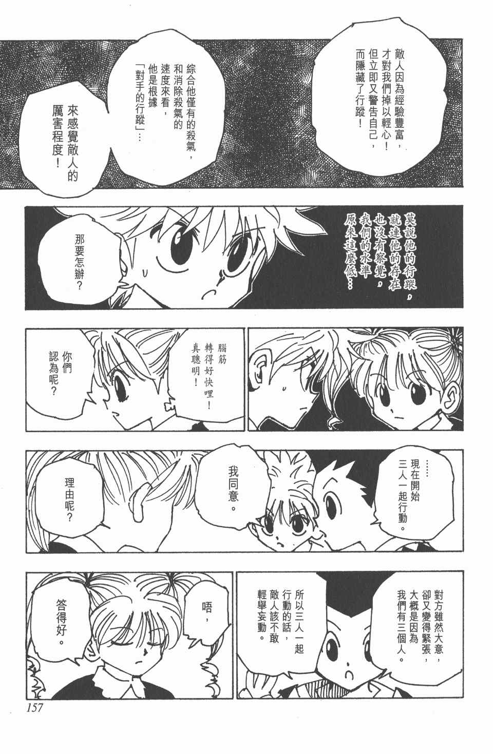 《全职猎人》漫画最新章节第14卷免费下拉式在线观看章节第【158】张图片