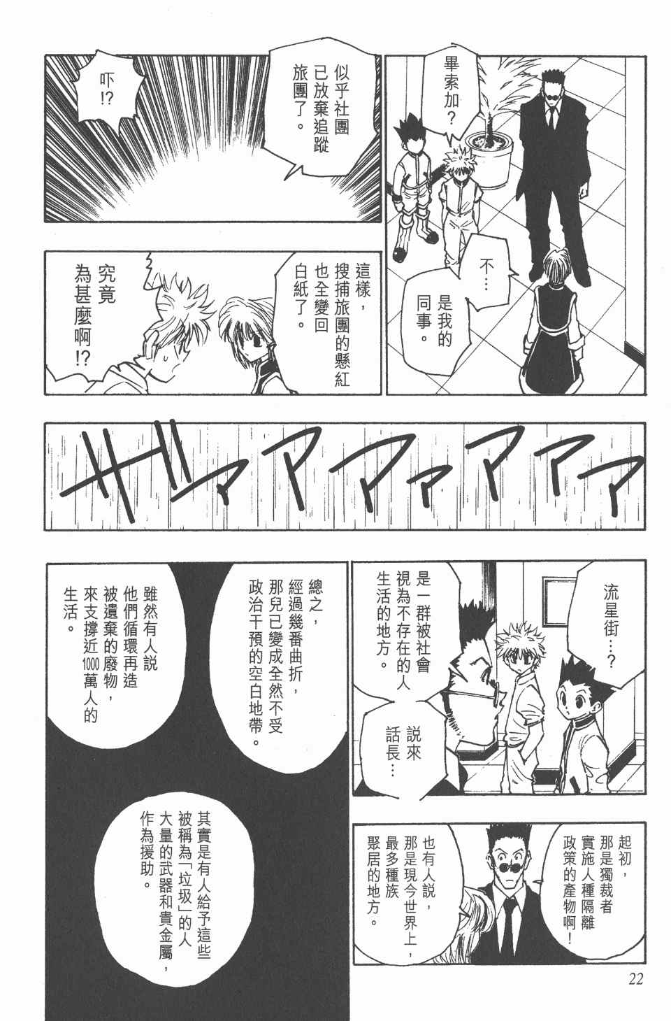 《全职猎人》漫画最新章节第12卷免费下拉式在线观看章节第【21】张图片