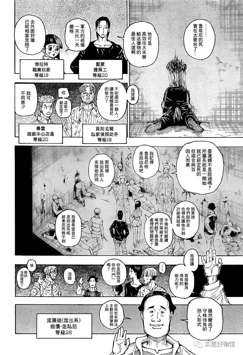 《全职猎人》漫画最新章节第393话 恳愿免费下拉式在线观看章节第【6】张图片