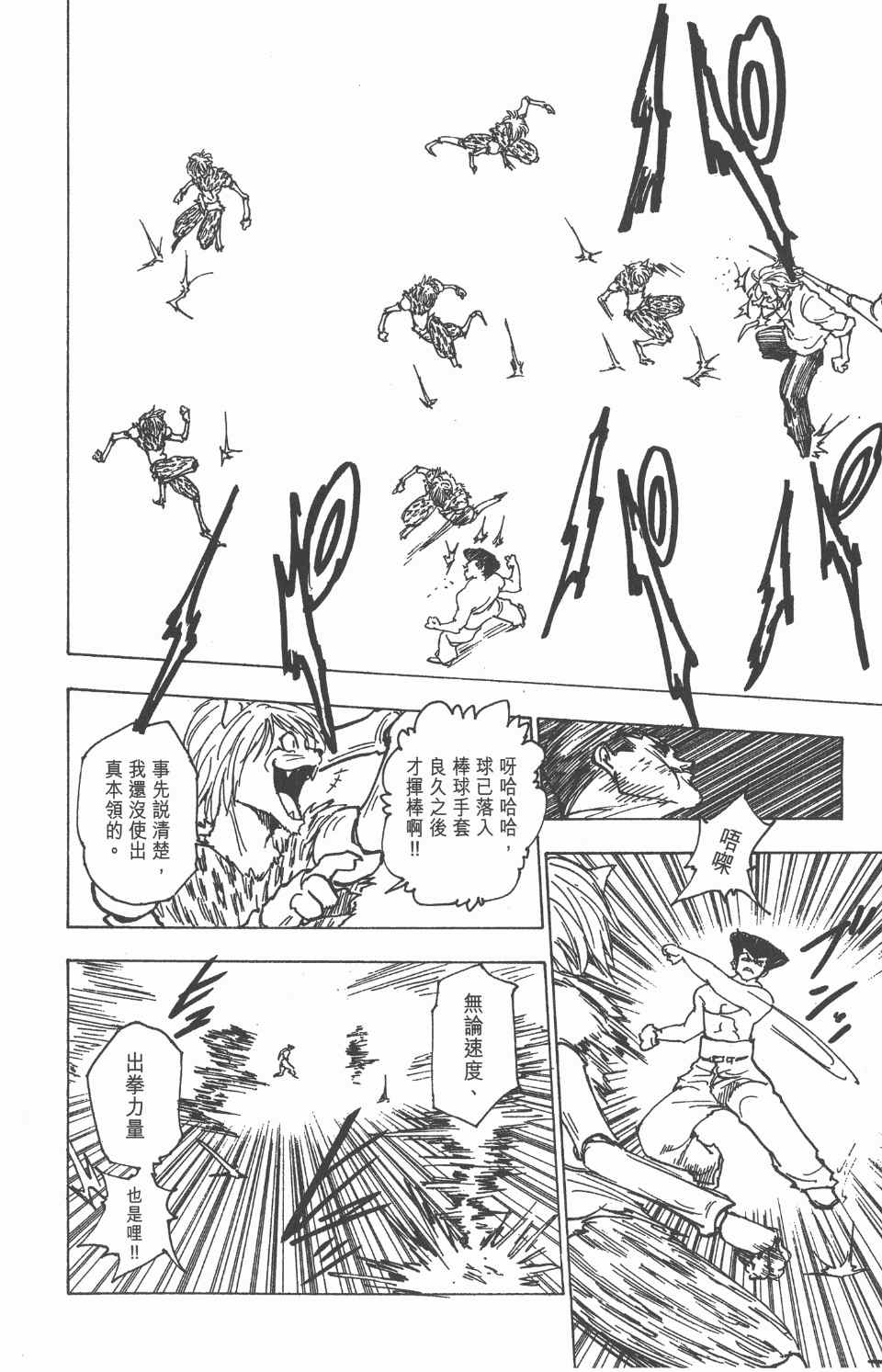 《全职猎人》漫画最新章节第21卷免费下拉式在线观看章节第【151】张图片