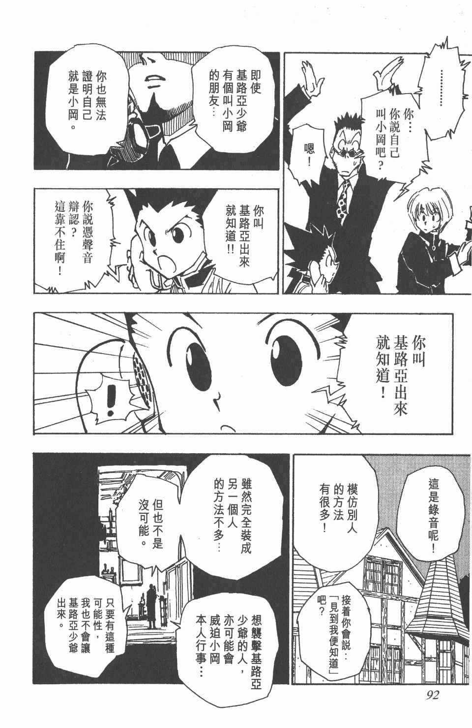 《全职猎人》漫画最新章节第5卷免费下拉式在线观看章节第【92】张图片