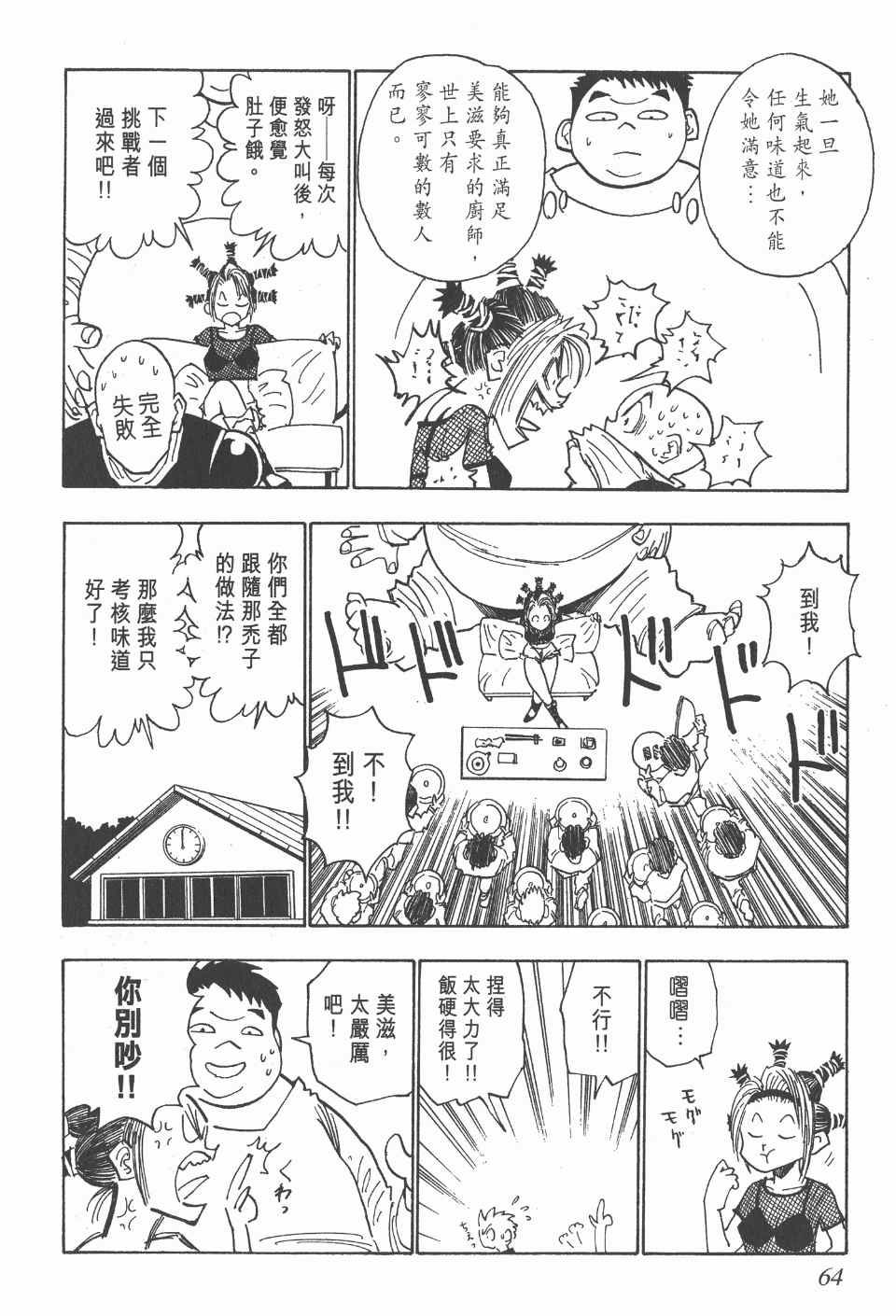 《全职猎人》漫画最新章节第2卷免费下拉式在线观看章节第【63】张图片