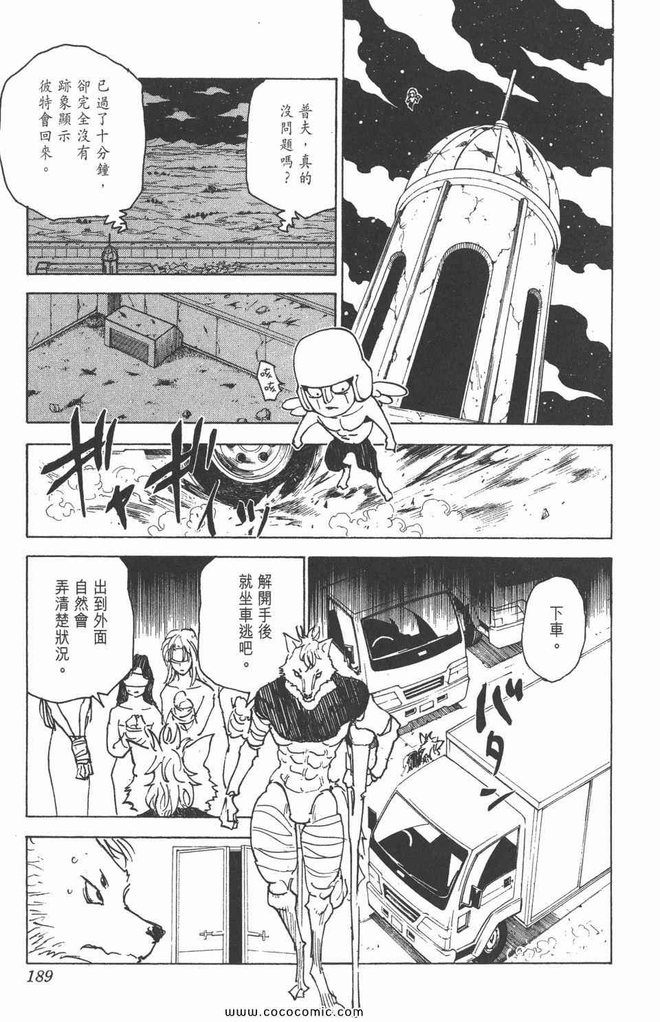 《全职猎人》漫画最新章节第29卷免费下拉式在线观看章节第【185】张图片