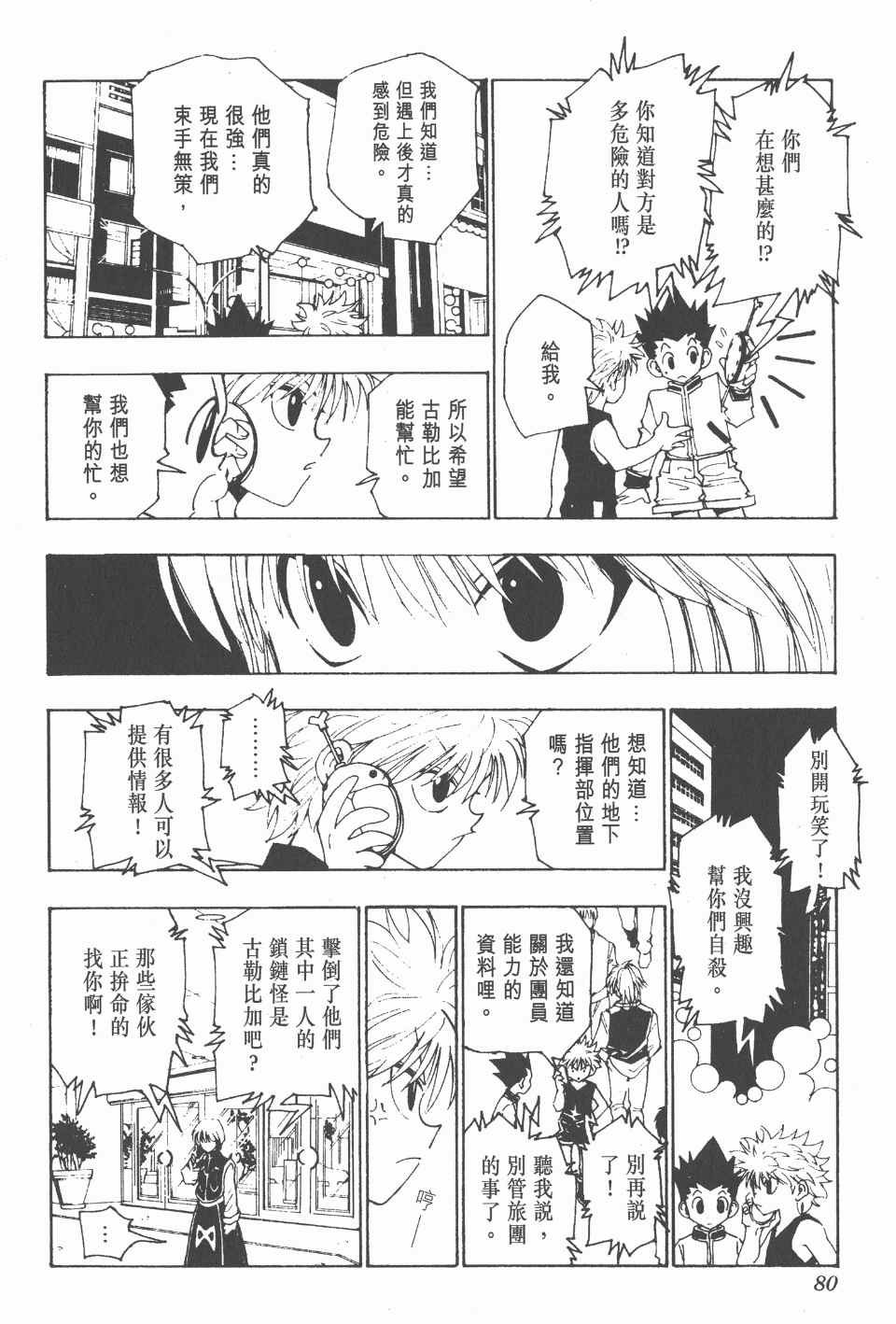 《全职猎人》漫画最新章节第11卷免费下拉式在线观看章节第【81】张图片