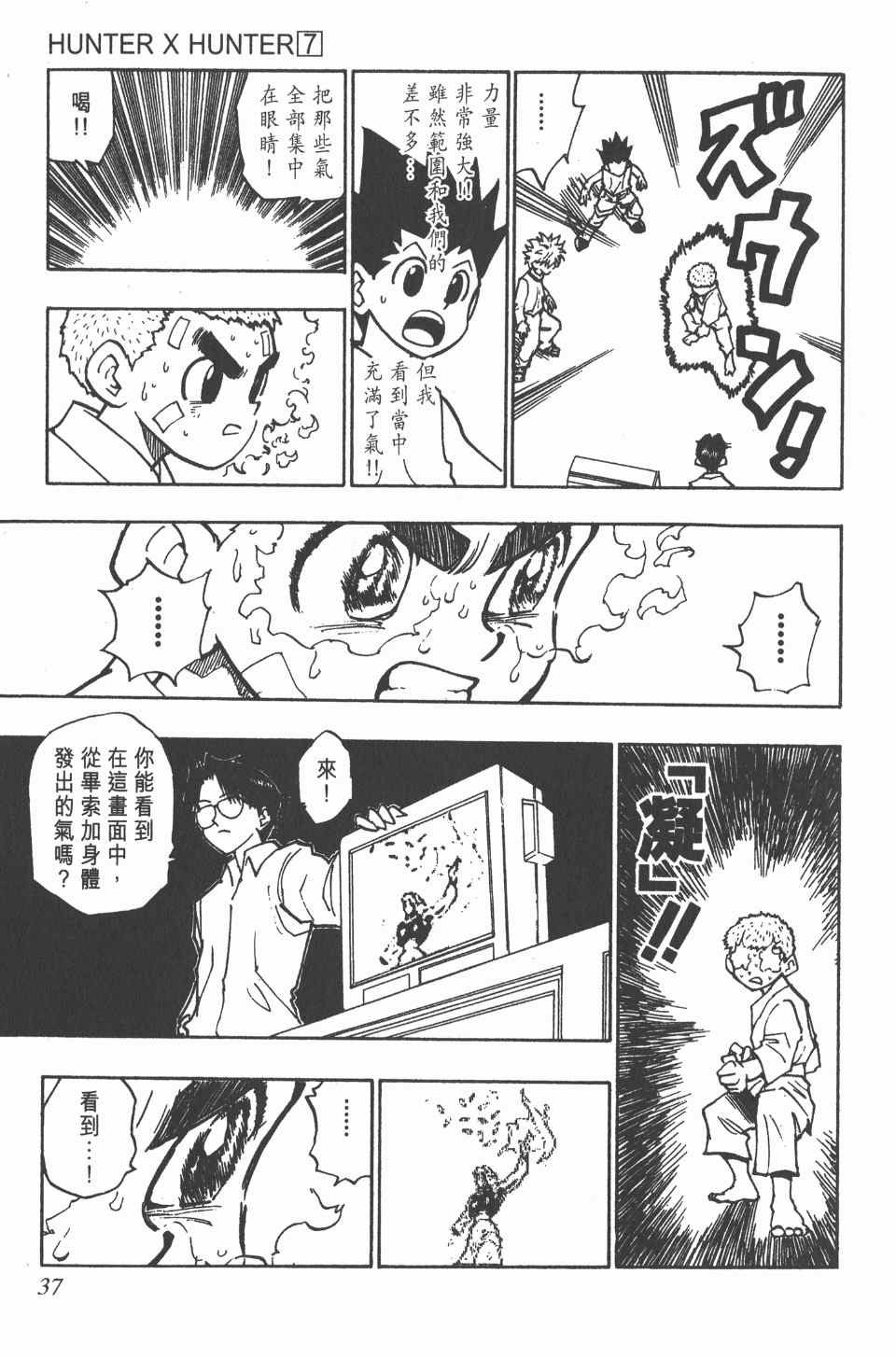 《全职猎人》漫画最新章节第7卷免费下拉式在线观看章节第【38】张图片