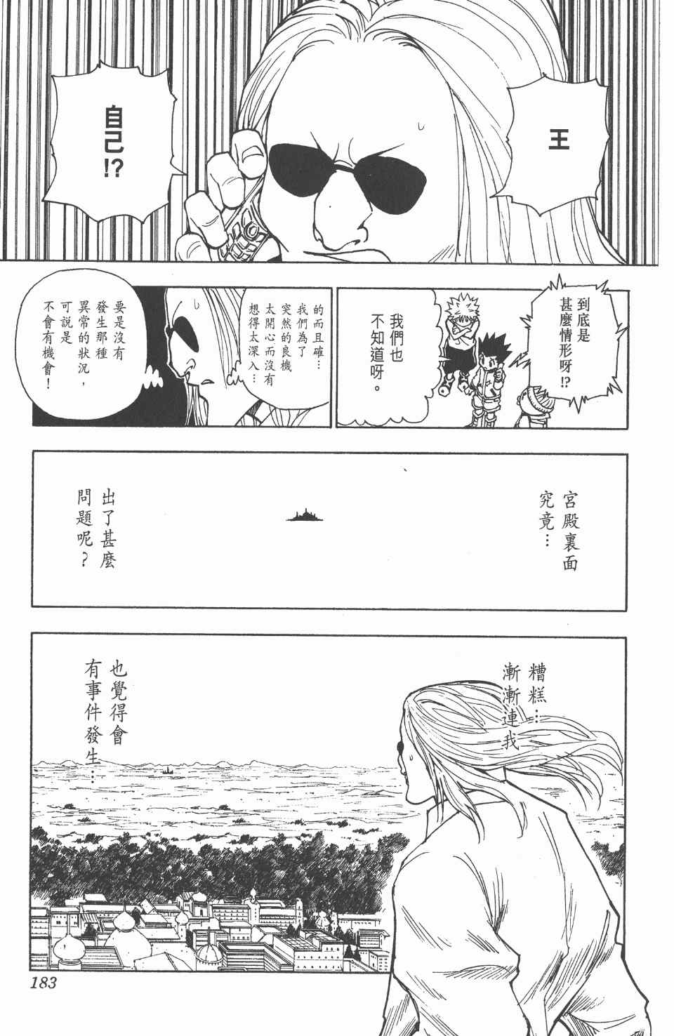 《全职猎人》漫画最新章节第24卷免费下拉式在线观看章节第【184】张图片