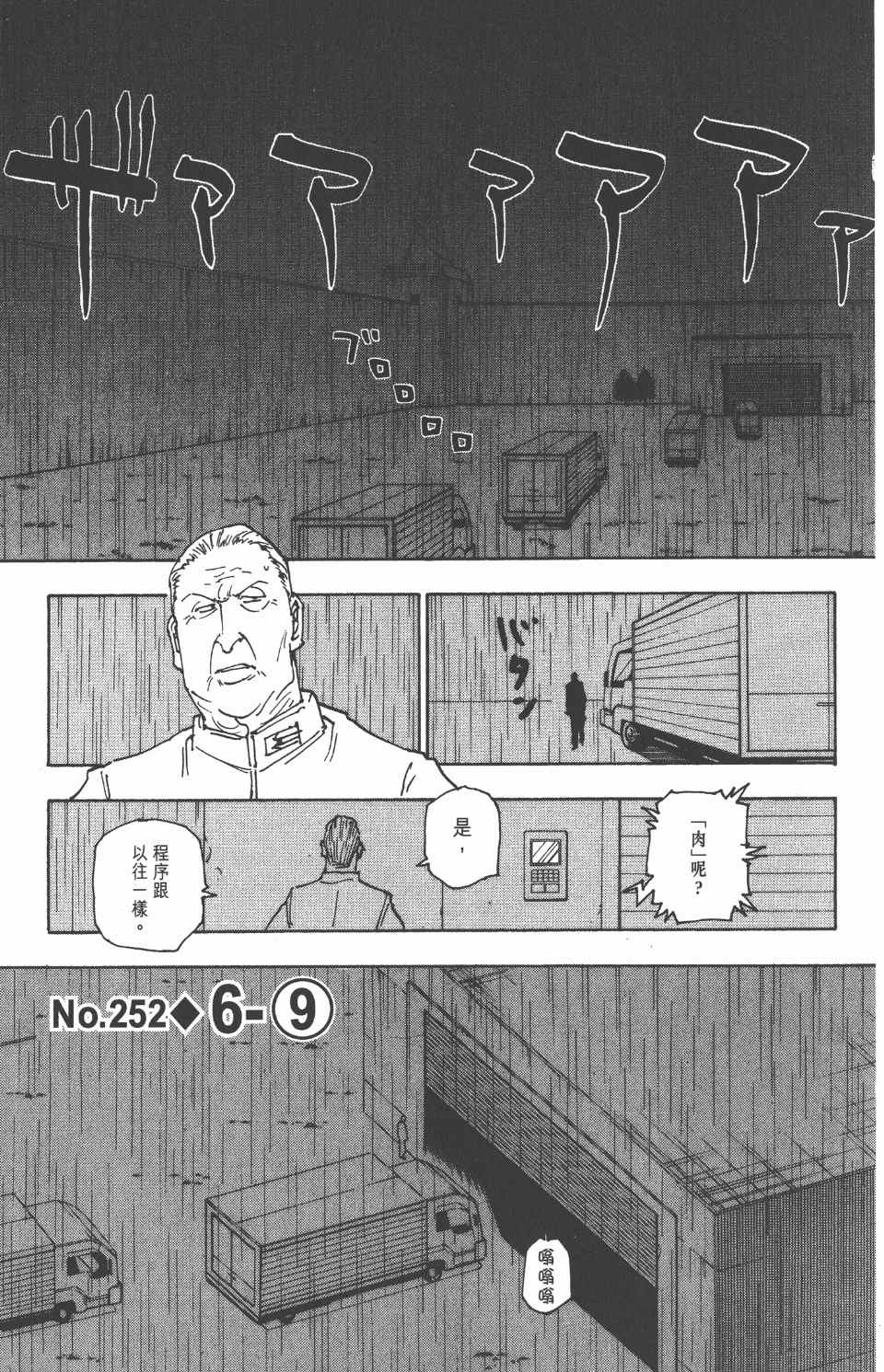 《全职猎人》漫画最新章节第24卷免费下拉式在线观看章节第【72】张图片