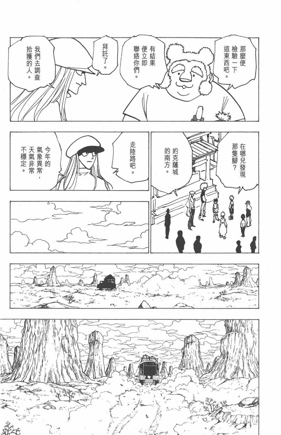 《全职猎人》漫画最新章节第18卷免费下拉式在线观看章节第【186】张图片