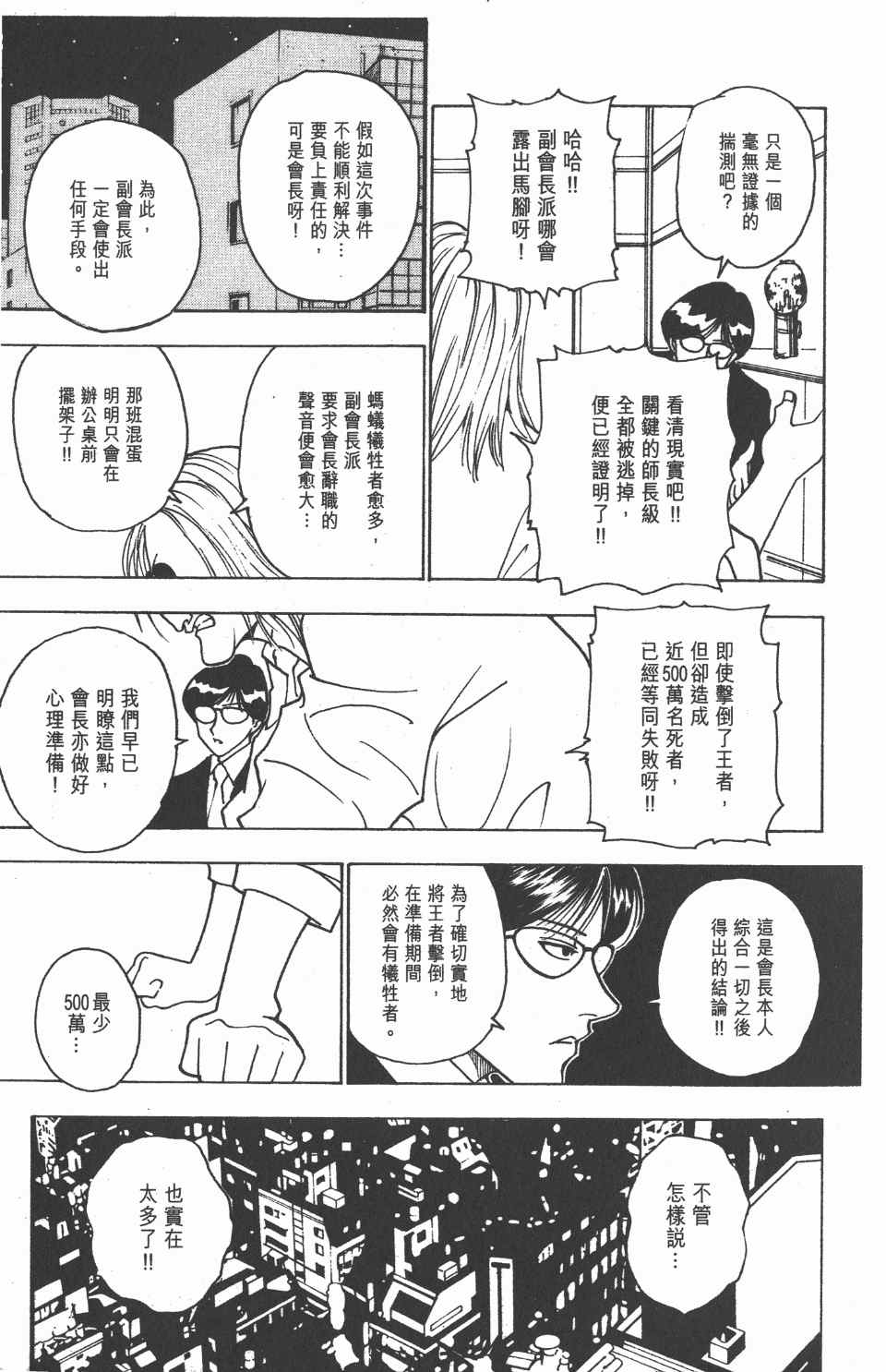 《全职猎人》漫画最新章节第22卷免费下拉式在线观看章节第【178】张图片