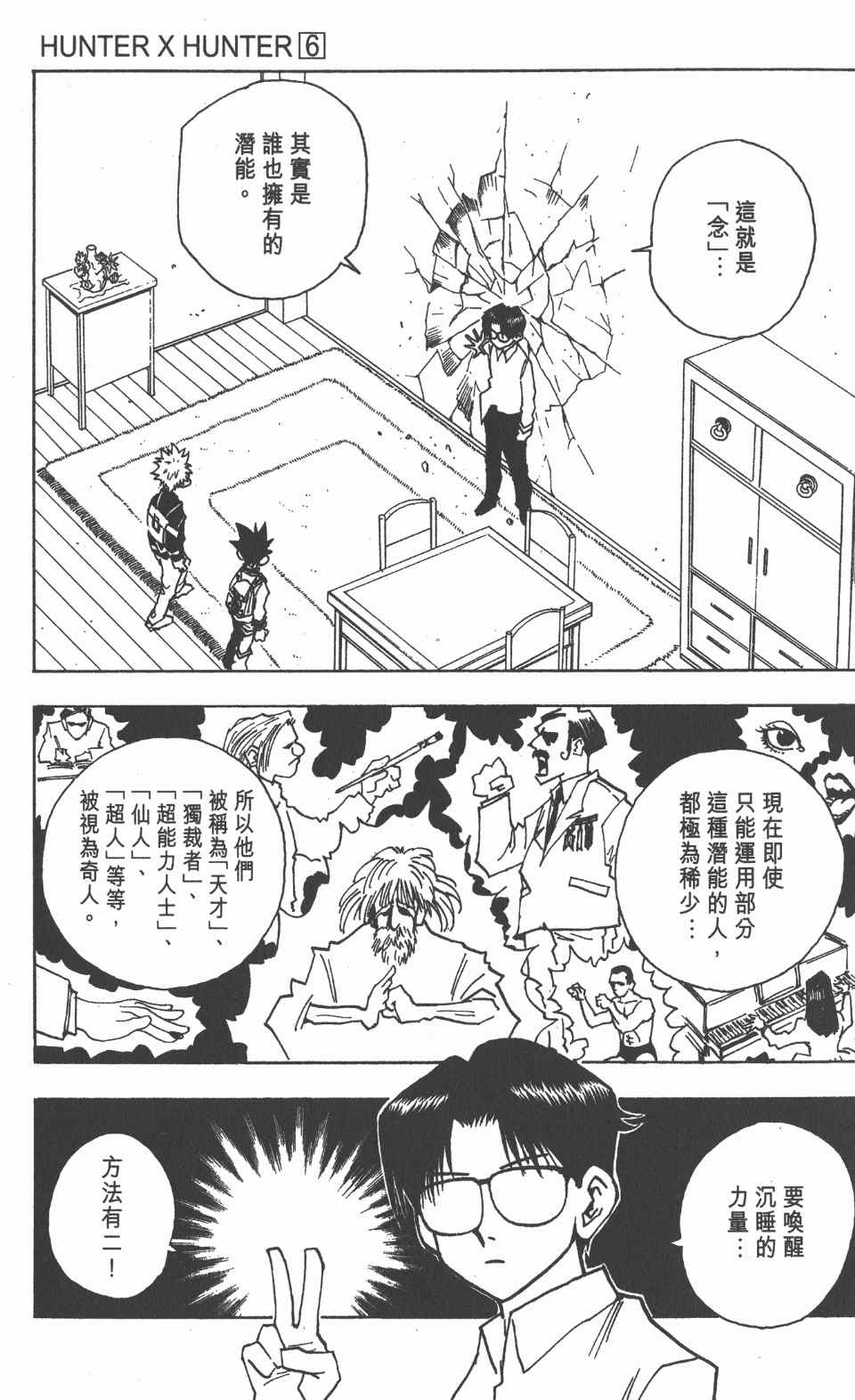 《全职猎人》漫画最新章节第6卷免费下拉式在线观看章节第【67】张图片