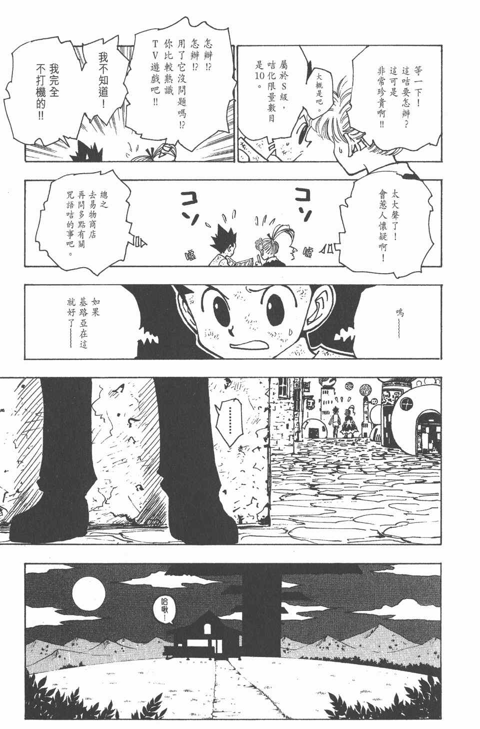 《全职猎人》漫画最新章节第15卷免费下拉式在线观看章节第【134】张图片