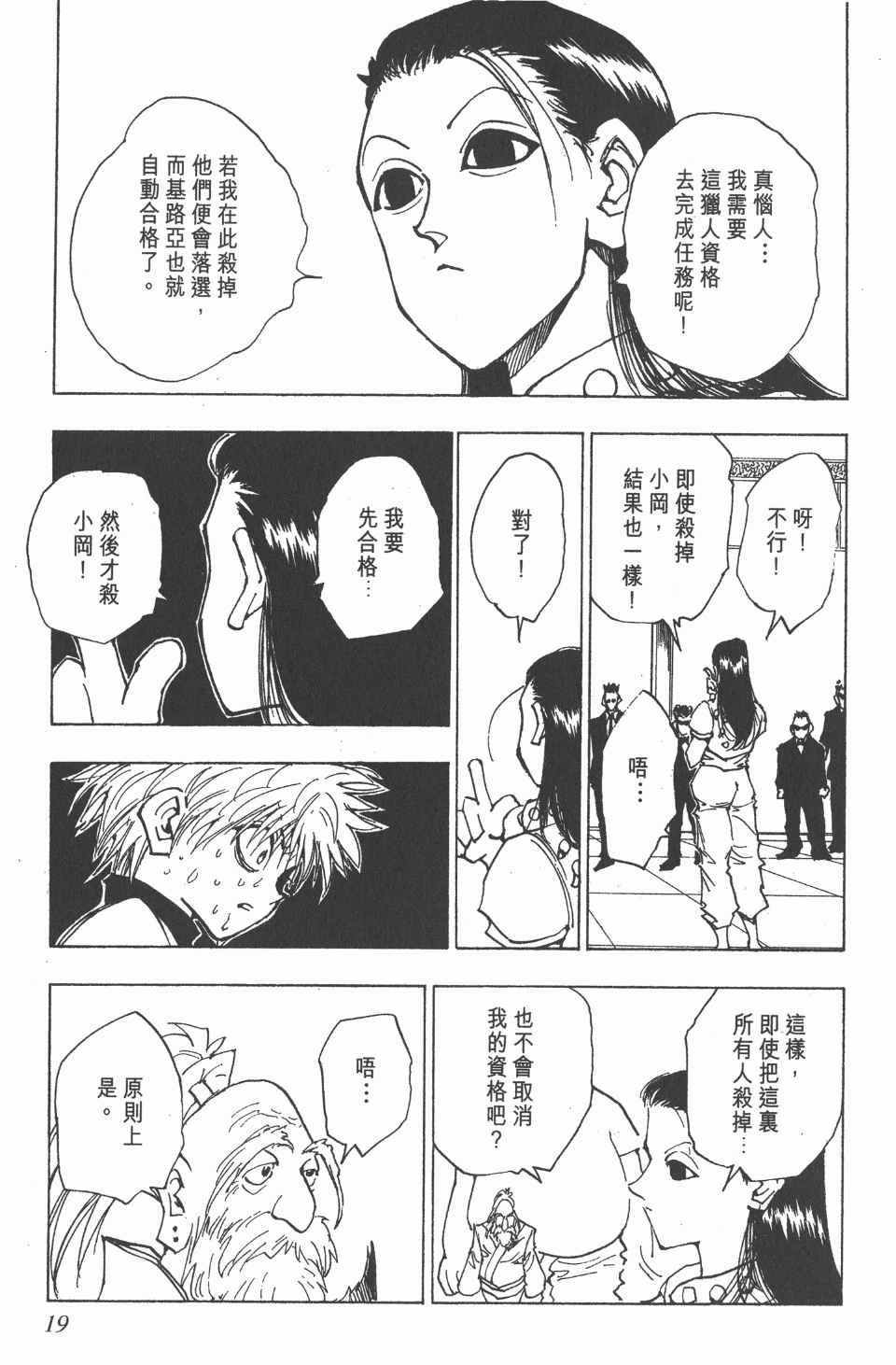 《全职猎人》漫画最新章节第5卷免费下拉式在线观看章节第【18】张图片