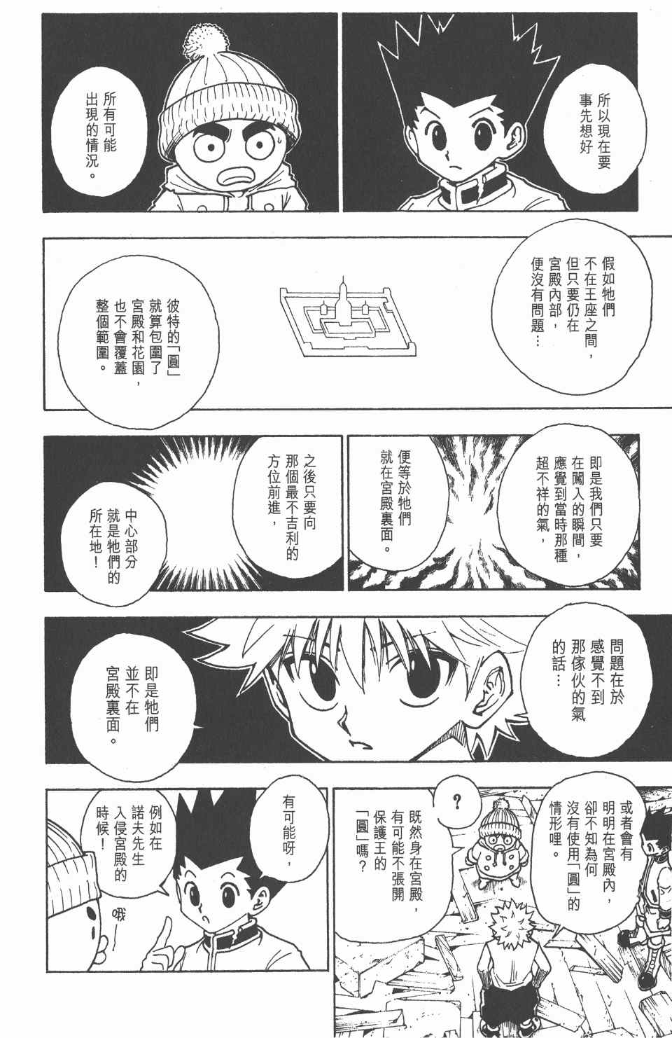 《全职猎人》漫画最新章节第24卷免费下拉式在线观看章节第【181】张图片