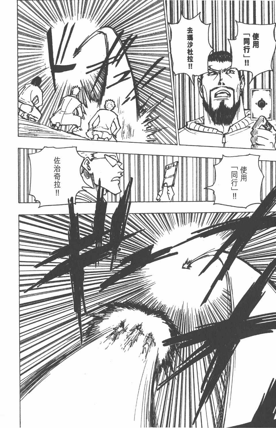 《全职猎人》漫画最新章节第17卷免费下拉式在线观看章节第【154】张图片