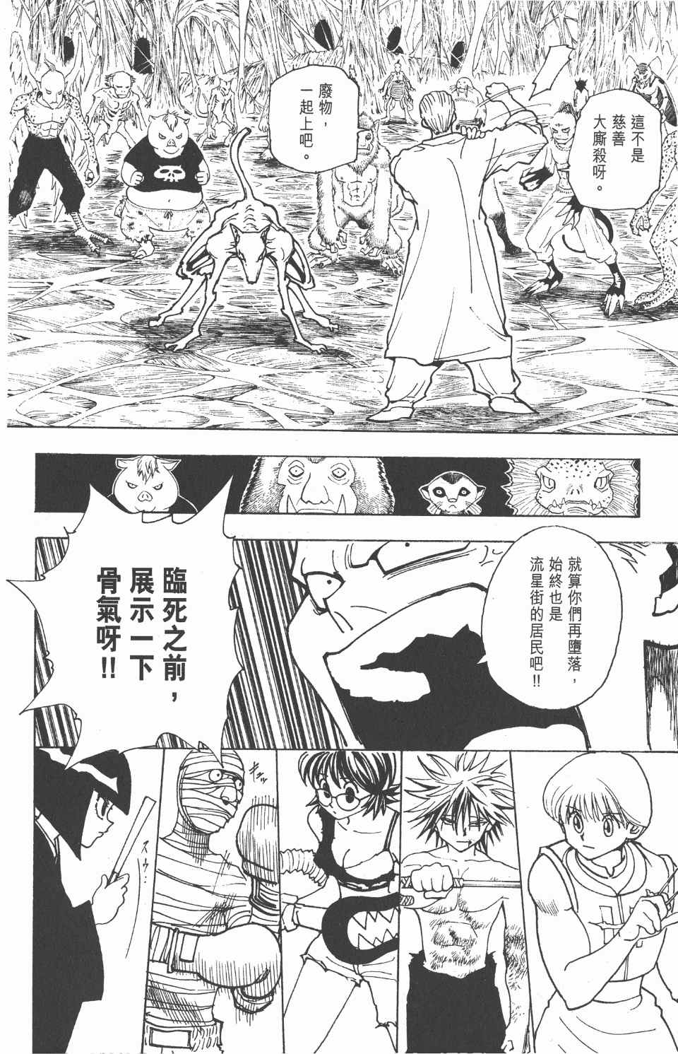 《全职猎人》漫画最新章节第22卷免费下拉式在线观看章节第【99】张图片