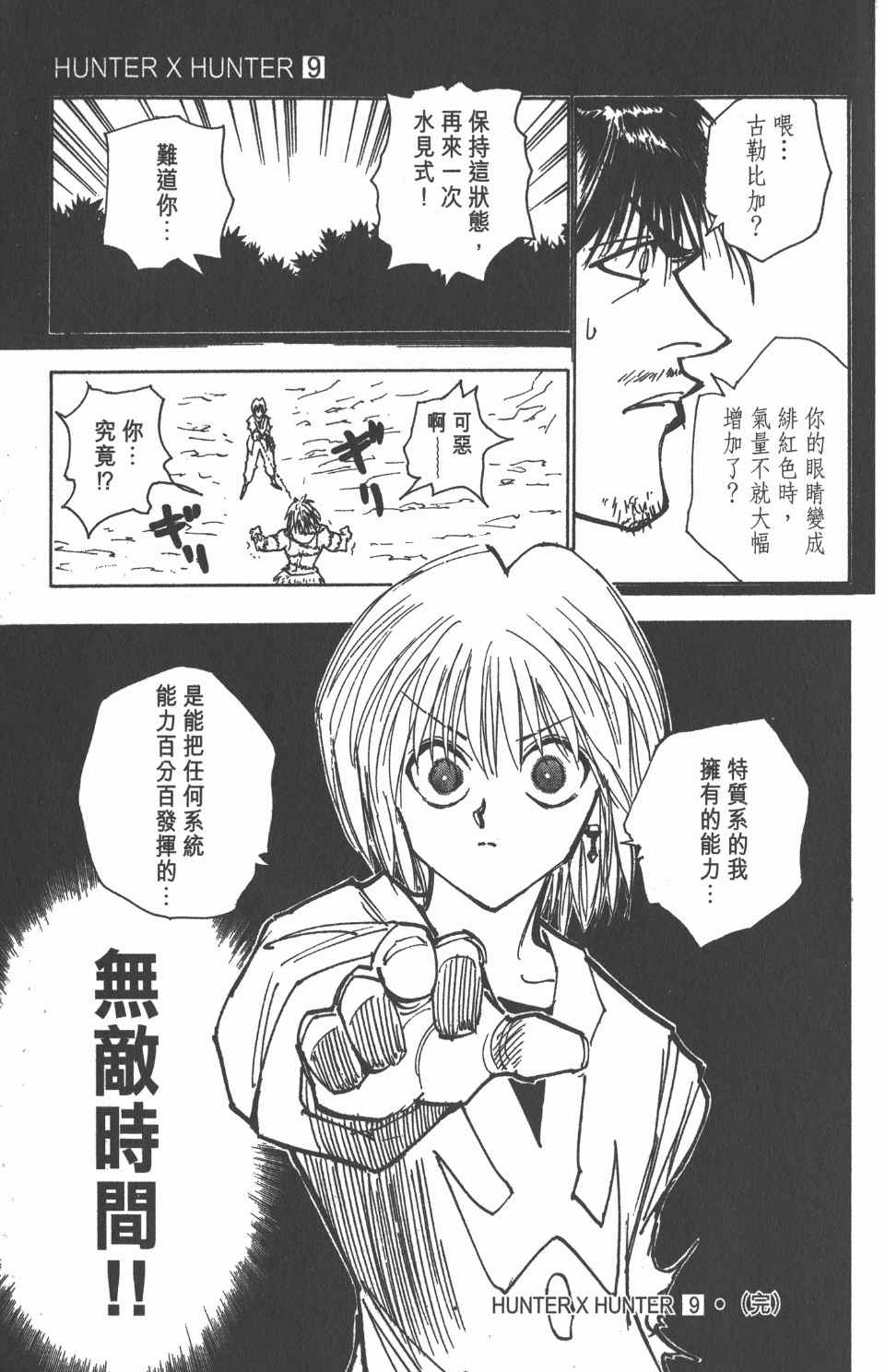 《全职猎人》漫画最新章节第9卷免费下拉式在线观看章节第【190】张图片