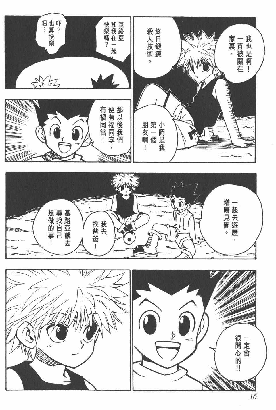 《全职猎人》漫画最新章节第8卷免费下拉式在线观看章节第【17】张图片