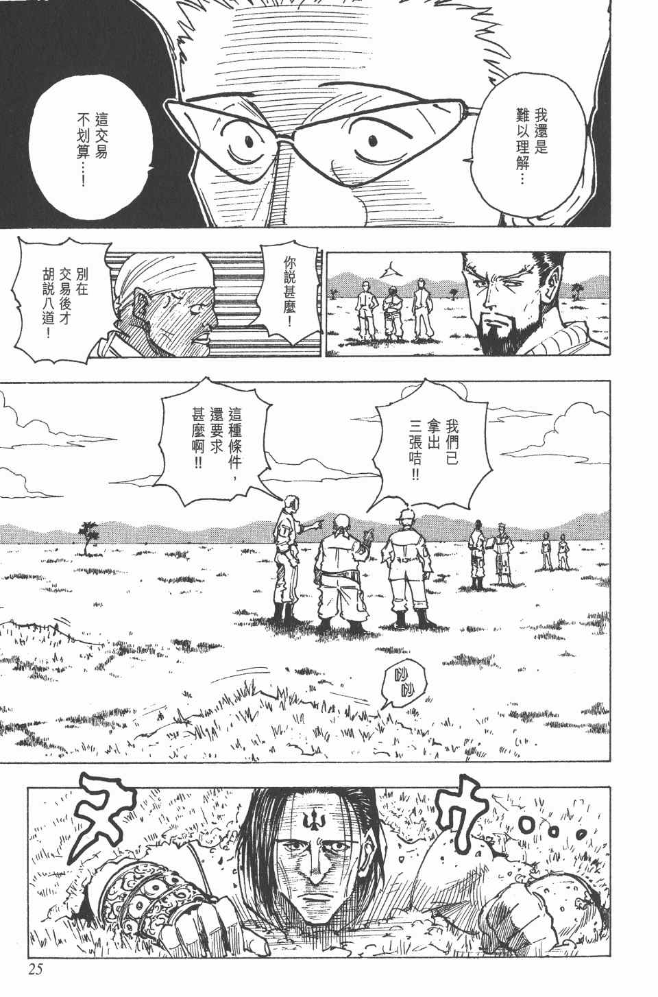 《全职猎人》漫画最新章节第16卷免费下拉式在线观看章节第【26】张图片