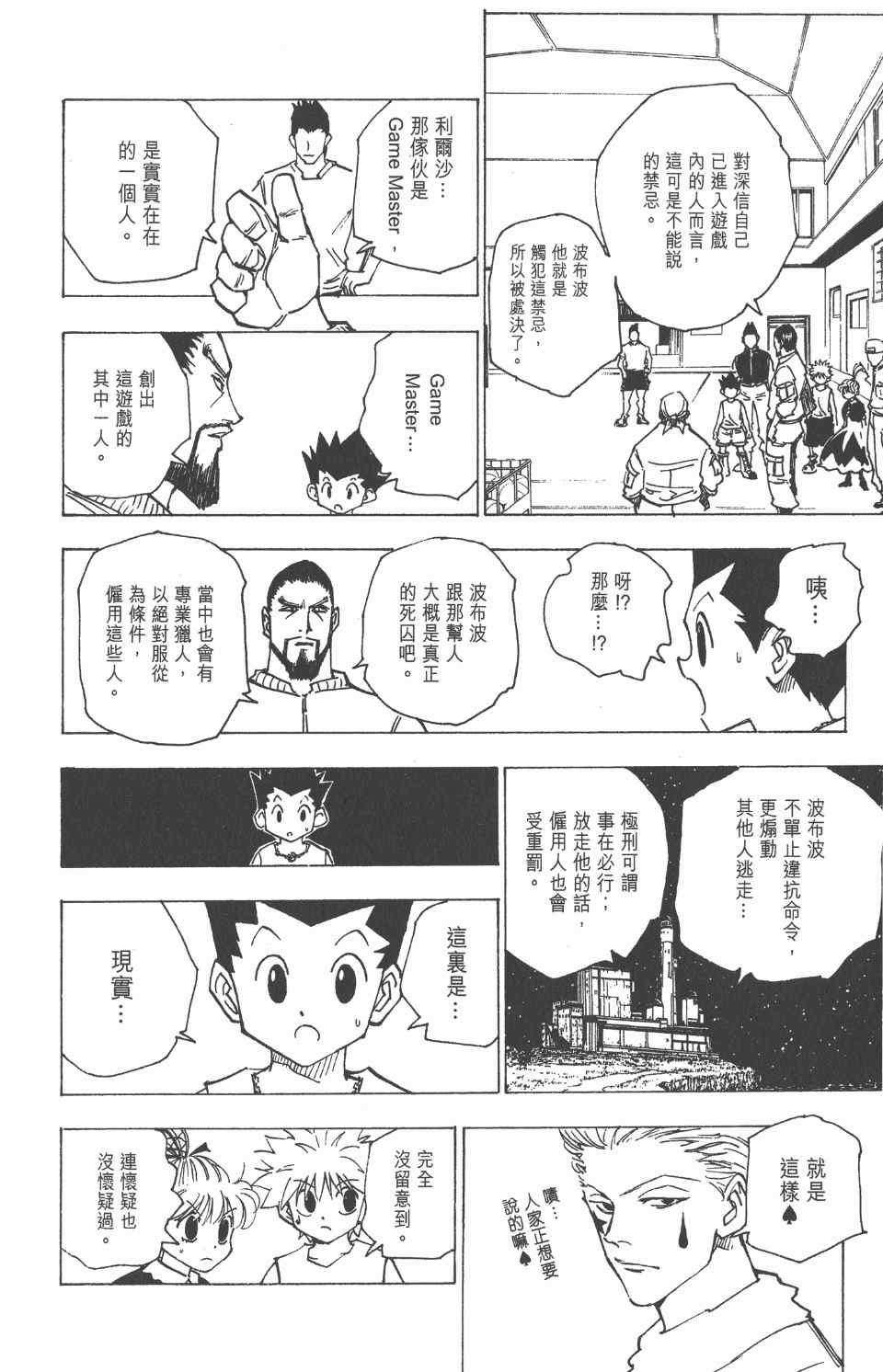 《全职猎人》漫画最新章节第16卷免费下拉式在线观看章节第【153】张图片