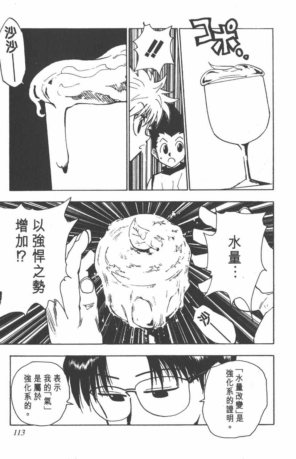 《全职猎人》漫画最新章节第7卷免费下拉式在线观看章节第【114】张图片