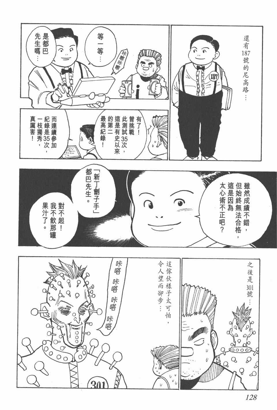 《全职猎人》漫画最新章节第1卷免费下拉式在线观看章节第【126】张图片