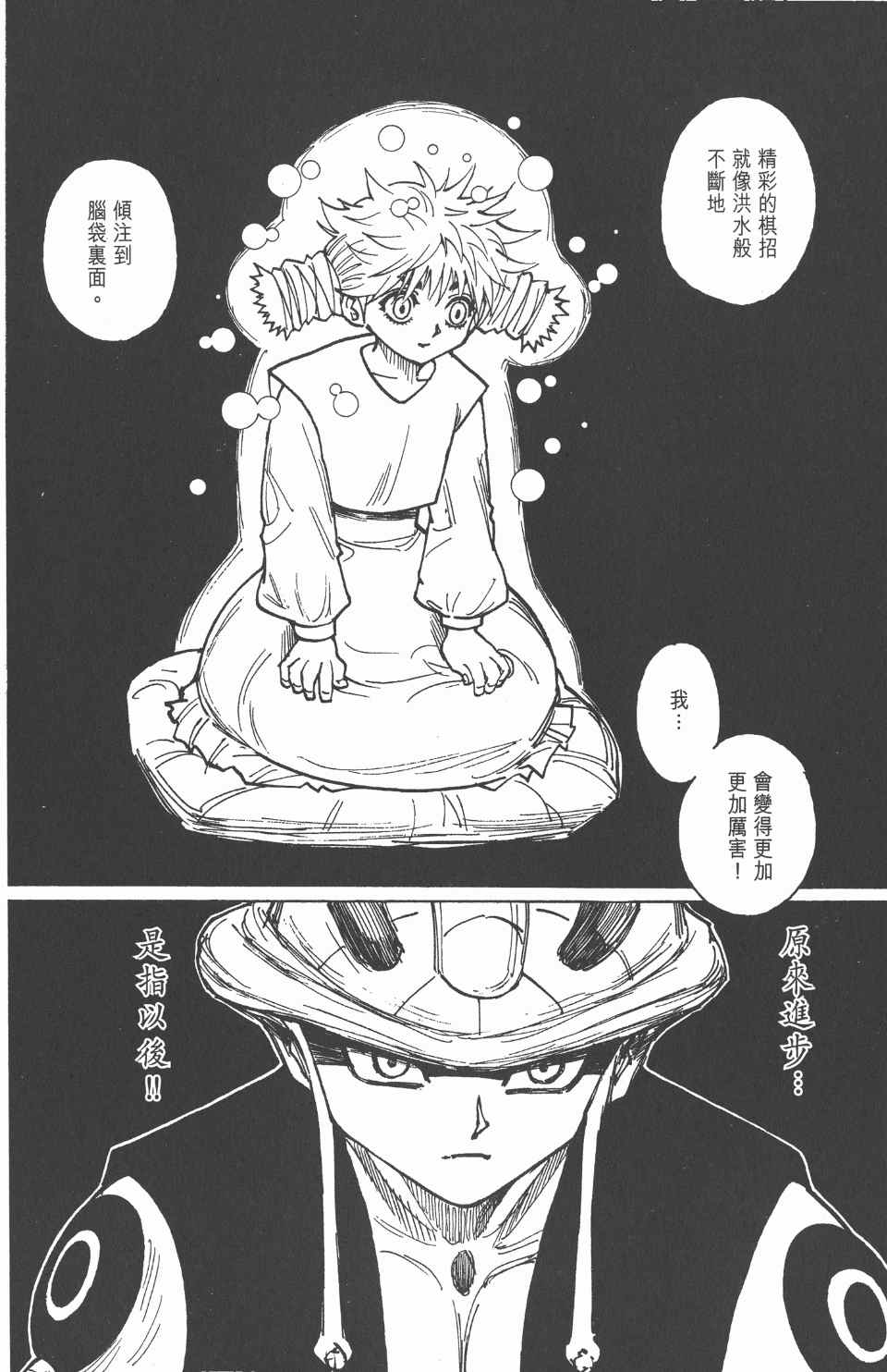 《全职猎人》漫画最新章节第24卷免费下拉式在线观看章节第【157】张图片