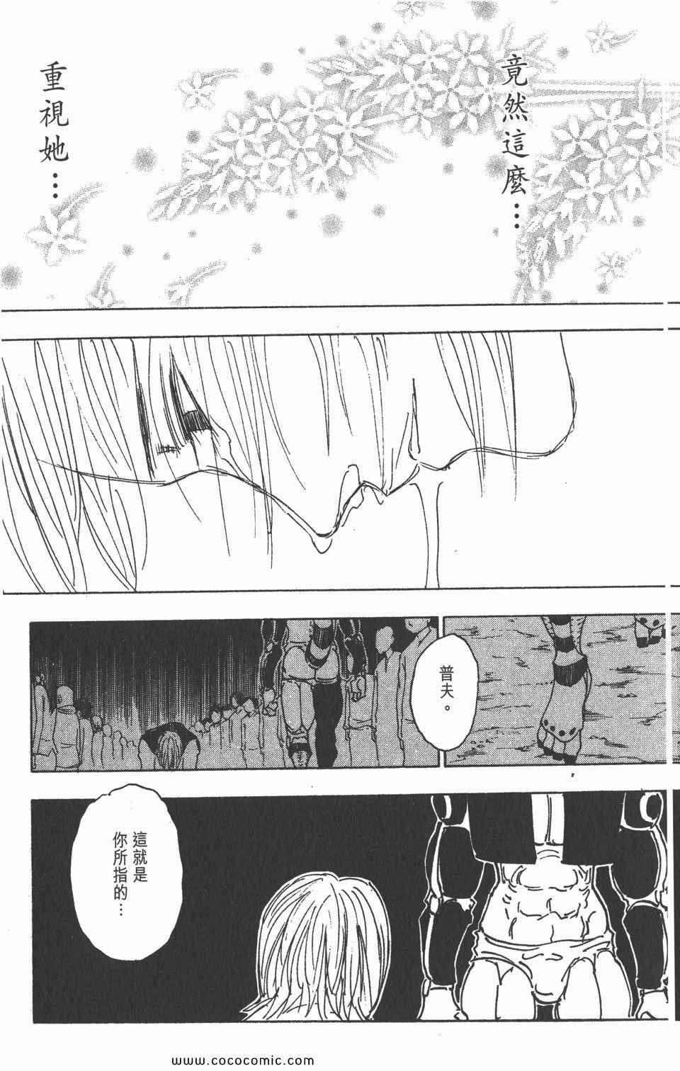 《全职猎人》漫画最新章节第30卷免费下拉式在线观看章节第【60】张图片