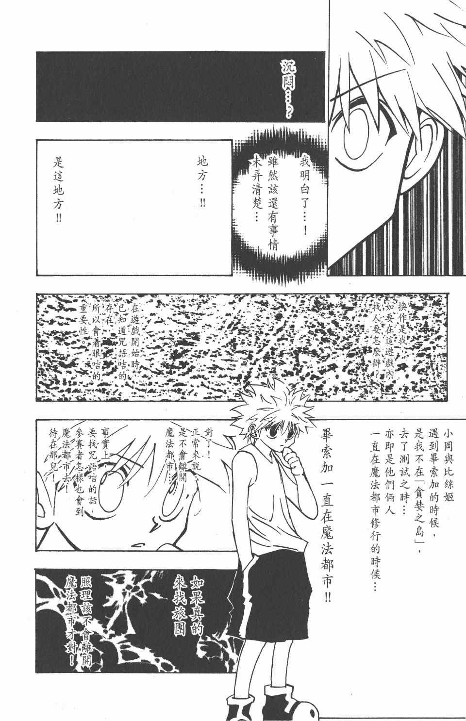 《全职猎人》漫画最新章节第16卷免费下拉式在线观看章节第【122】张图片