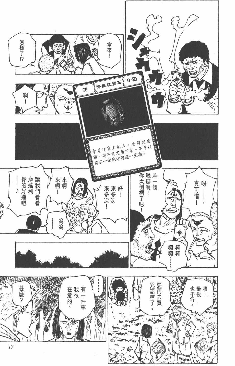 《全职猎人》漫画最新章节第16卷免费下拉式在线观看章节第【18】张图片