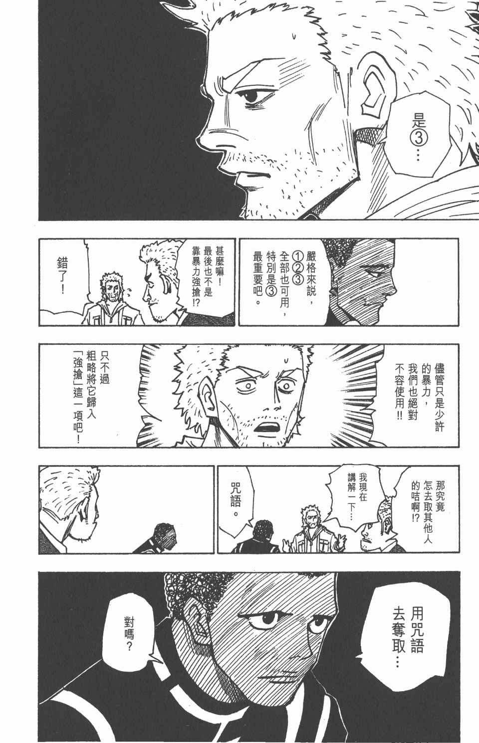 《全职猎人》漫画最新章节第14卷免费下拉式在线观看章节第【51】张图片