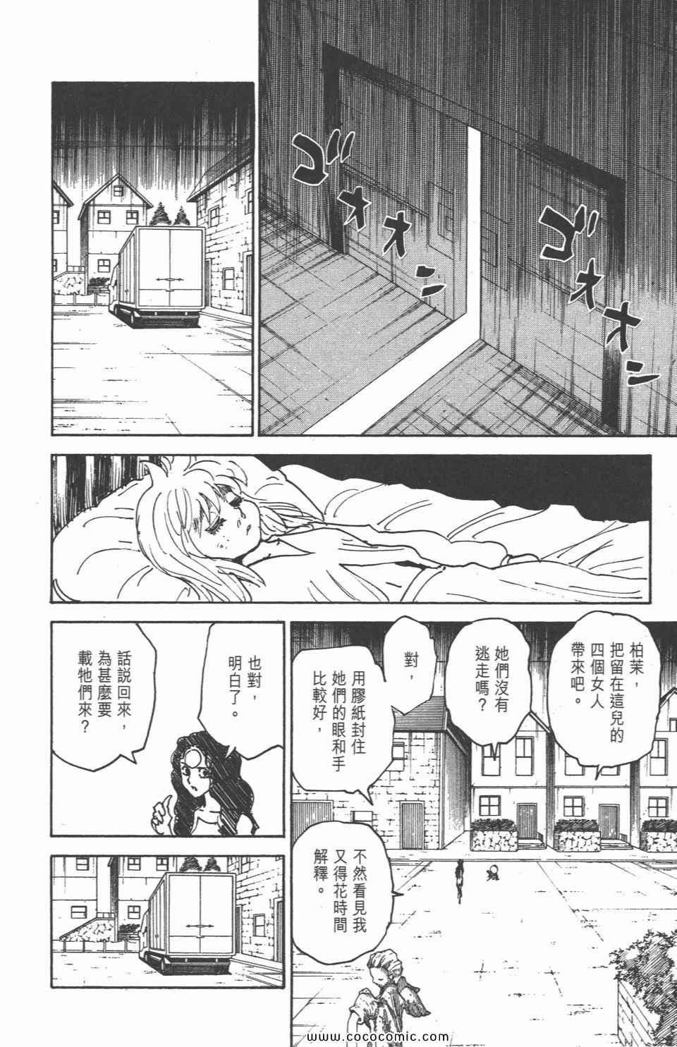 《全职猎人》漫画最新章节第29卷免费下拉式在线观看章节第【176】张图片