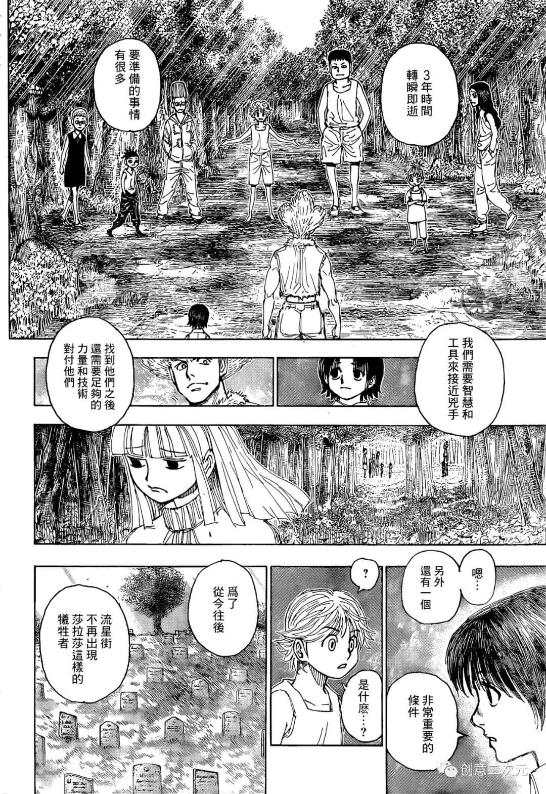 《全职猎人》漫画最新章节第397话 试看版免费下拉式在线观看章节第【16】张图片