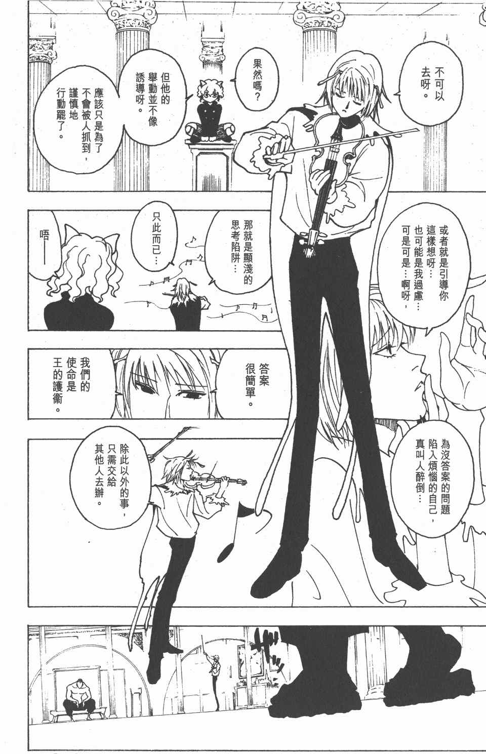 《全职猎人》漫画最新章节第22卷免费下拉式在线观看章节第【169】张图片